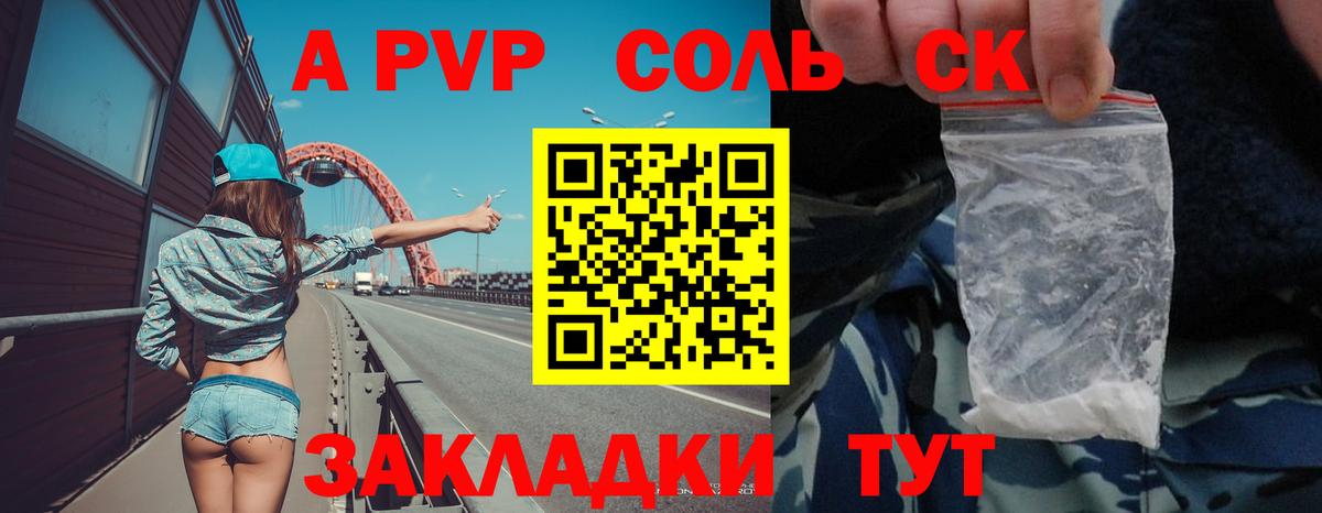 Альфа ПВП кристаллы Кстово