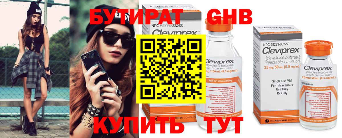 БУТИРАТ  Вход с VPN  Кстово  Бутират вода 
