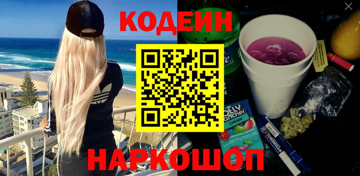 Codein напиток Lean (лин)  где купить   Кстово  Вход с VPN  Кодеин напиток Lean (лин) 