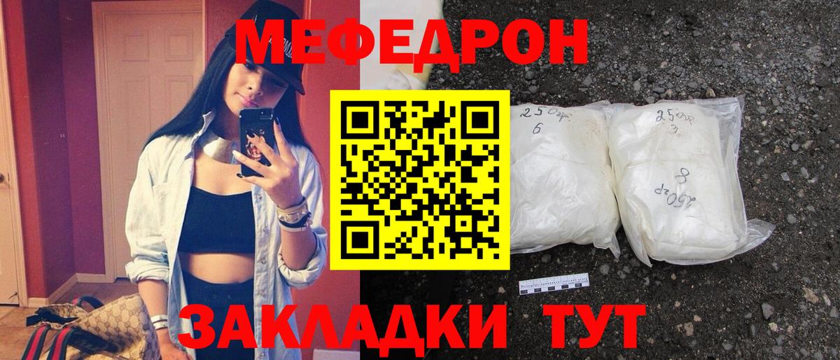 Меф мука Кстово