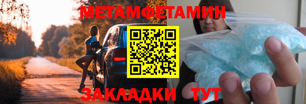 МЕТАМФЕТАМИН пудра Кстово